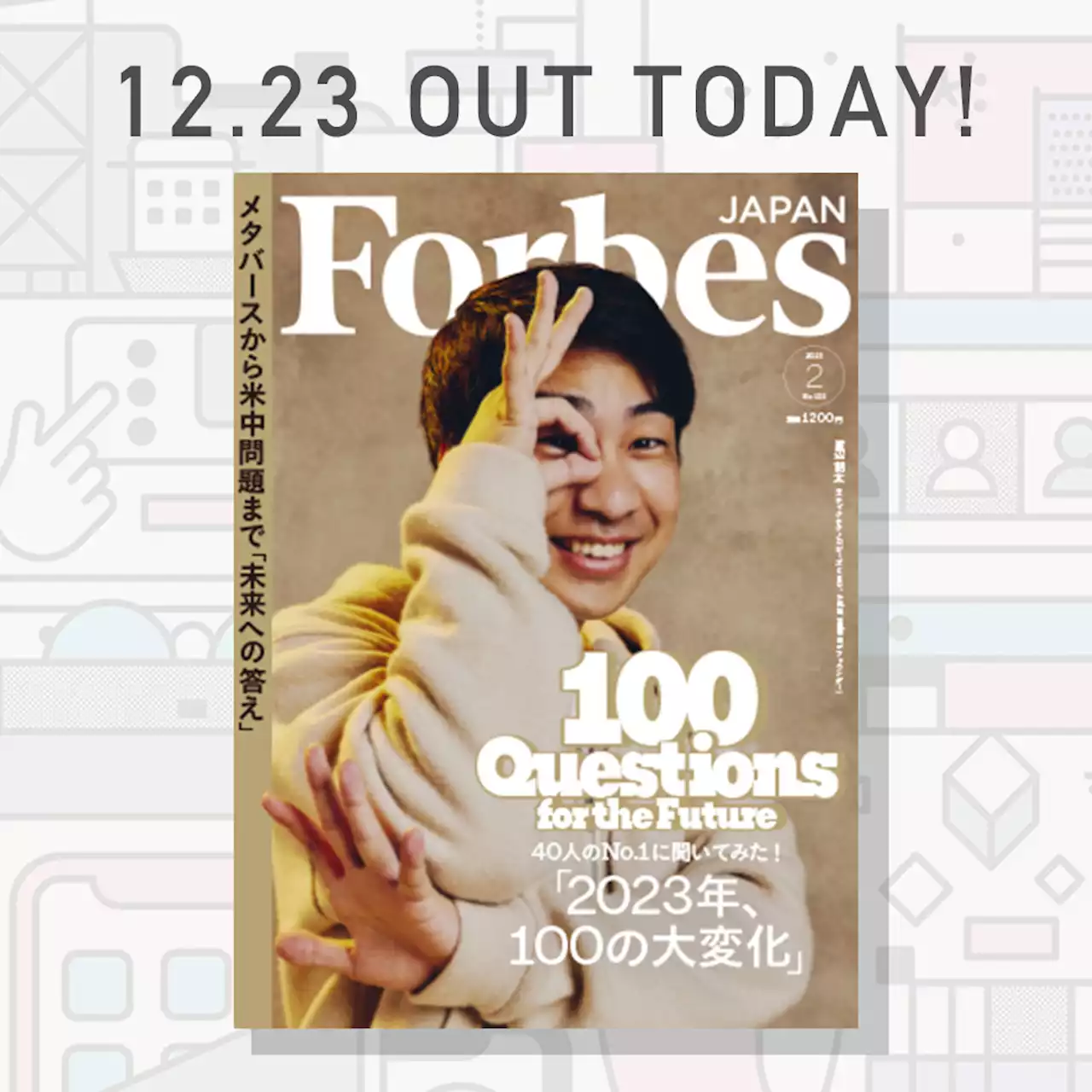 2023年02月号 | Forbes JAPAN（フォーブス ジャパン）