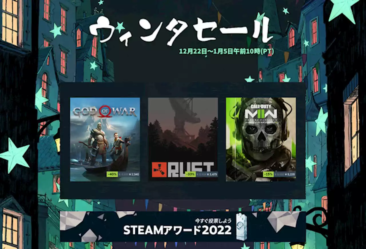 2022年のSteamウィンターセールがスタート！「Steamアワード」の投票も受付中 - トピックス｜Infoseekニュース