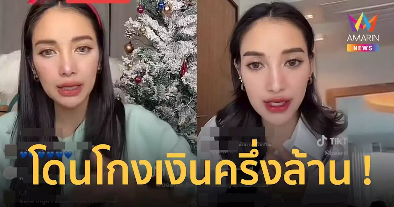 'แพท ณปภา' ไลฟ์เดือด ถูกหลอกไปทำงานที่ลาว โดนโกงเงินครึ่งล้าน !