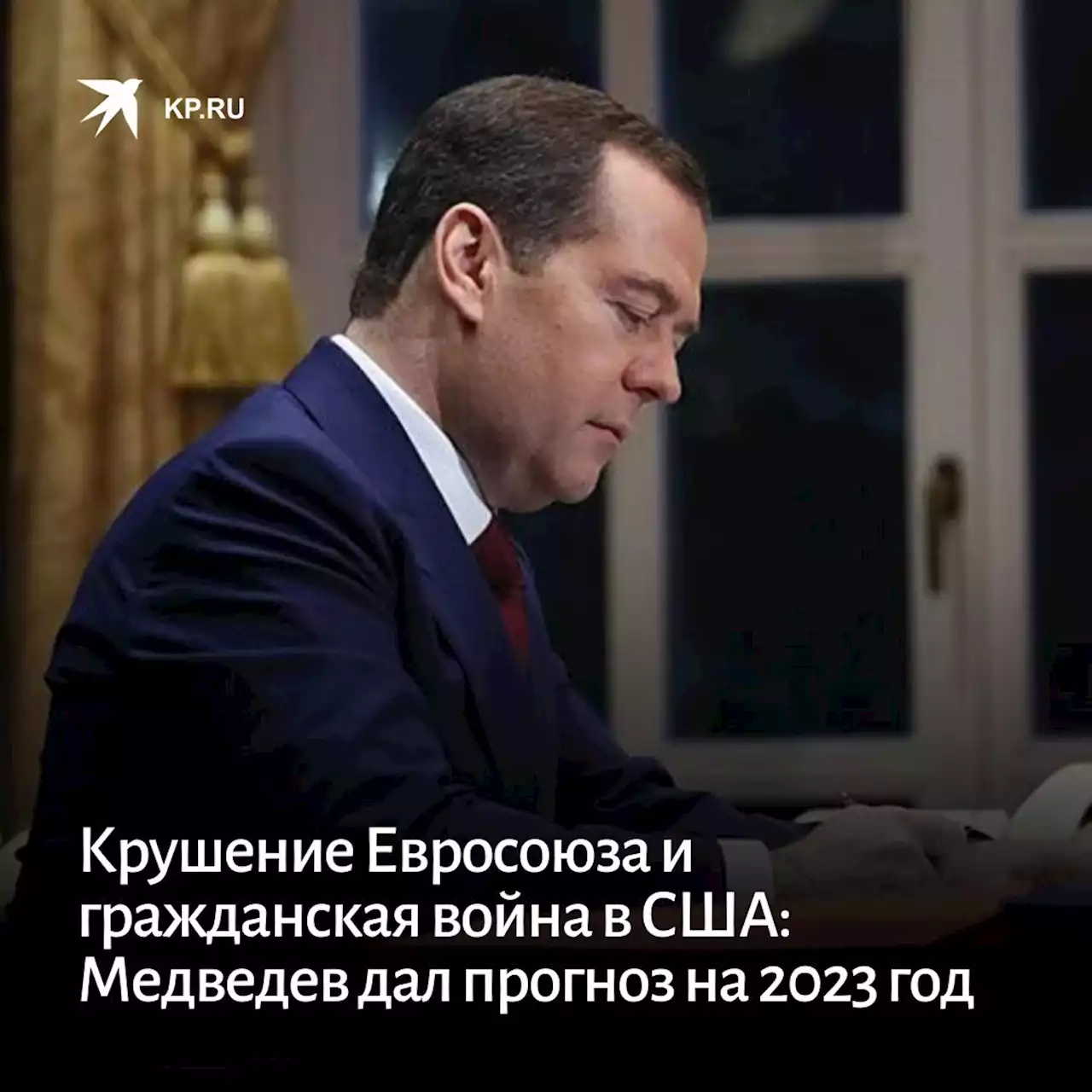 Крушение Евросоюза и гражданская война в США: Медведев дал прогноз на 2023 год