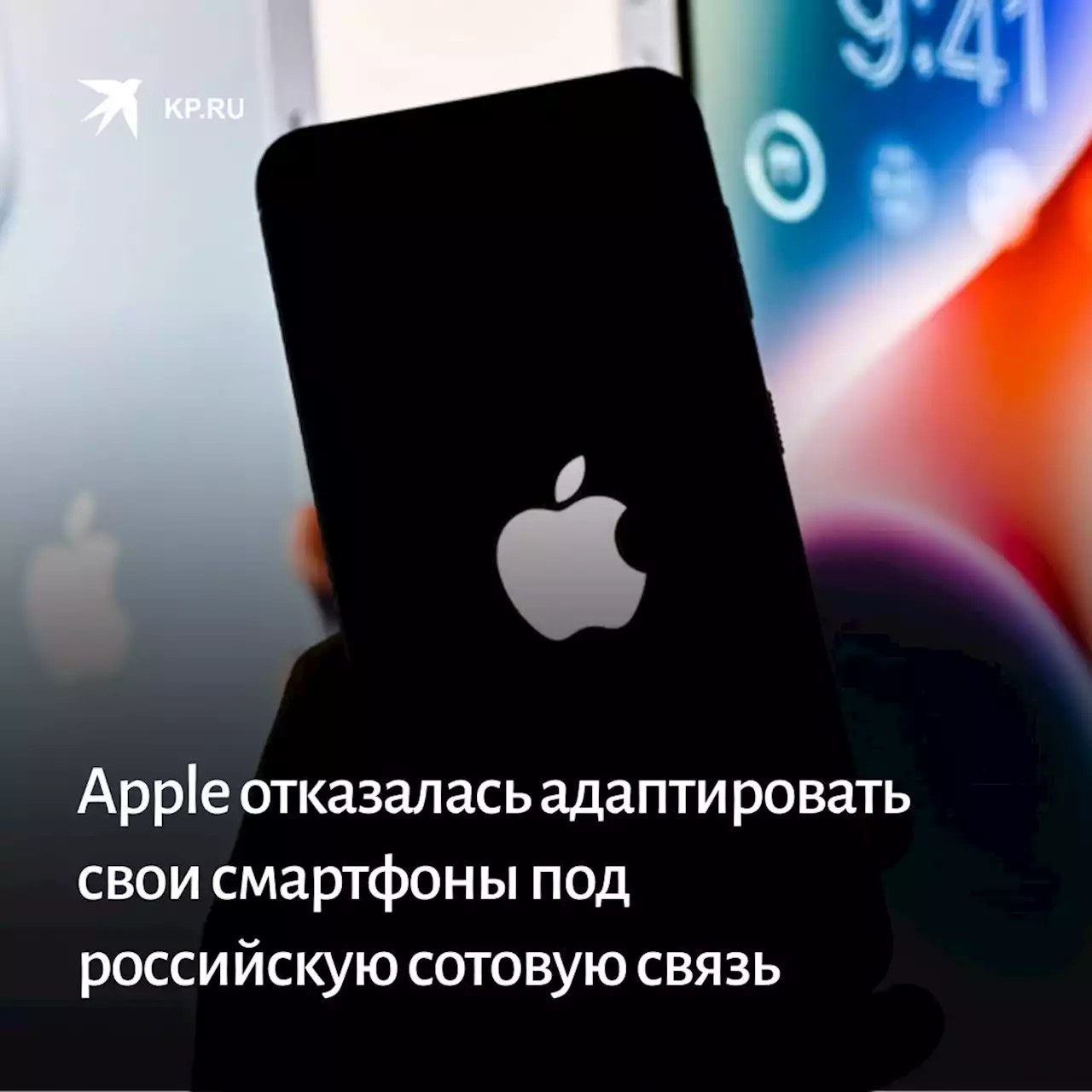 Apple отказалась адаптировать свои смартфоны под российскую сотовую связь