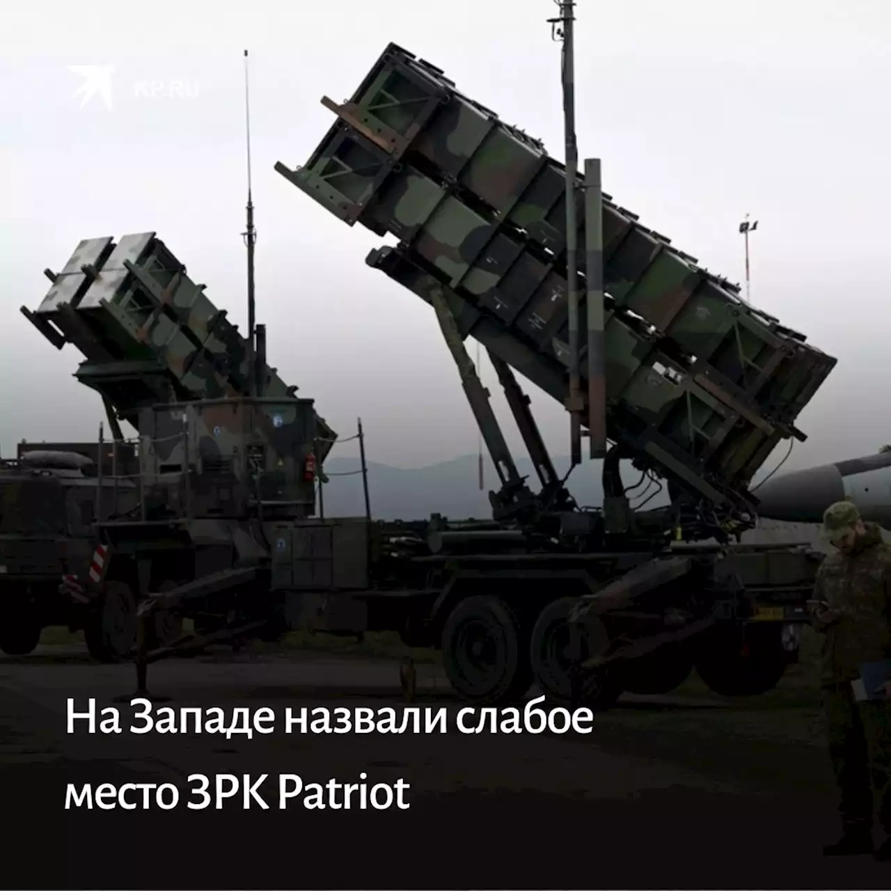 На Западе назвали слабое место ЗРК Patriot