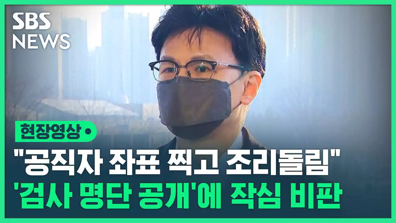 [영상] '이재명 수사' 검사 16명 실명 공개한 민주당…한동훈 반응은?