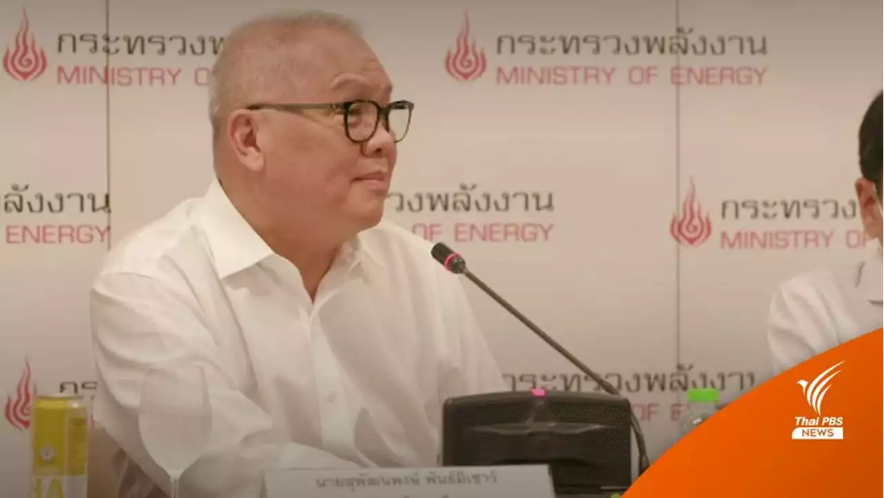 'สุพัฒนพงษ์' รอถกเอกชนลดค่าไฟภาคธุรกิจ คาดชัดเจน 1-2 วันนี้