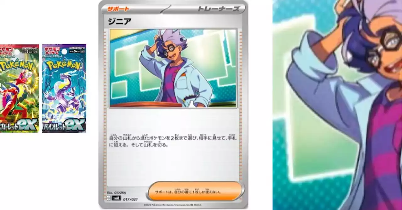 Pokémon TCG Japan: Scarlet & Violet Ex Preview: Jacq