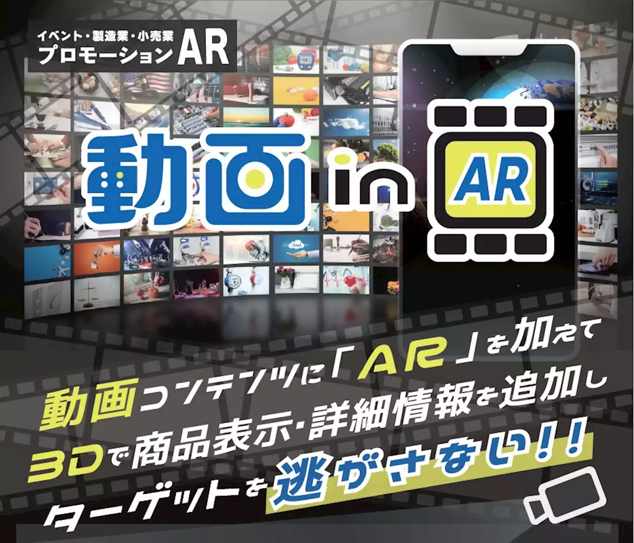 既存の動画にARを追加することで、オリジナリティをアピール！ProVision、新サービス「動画 in AR」を提供開始