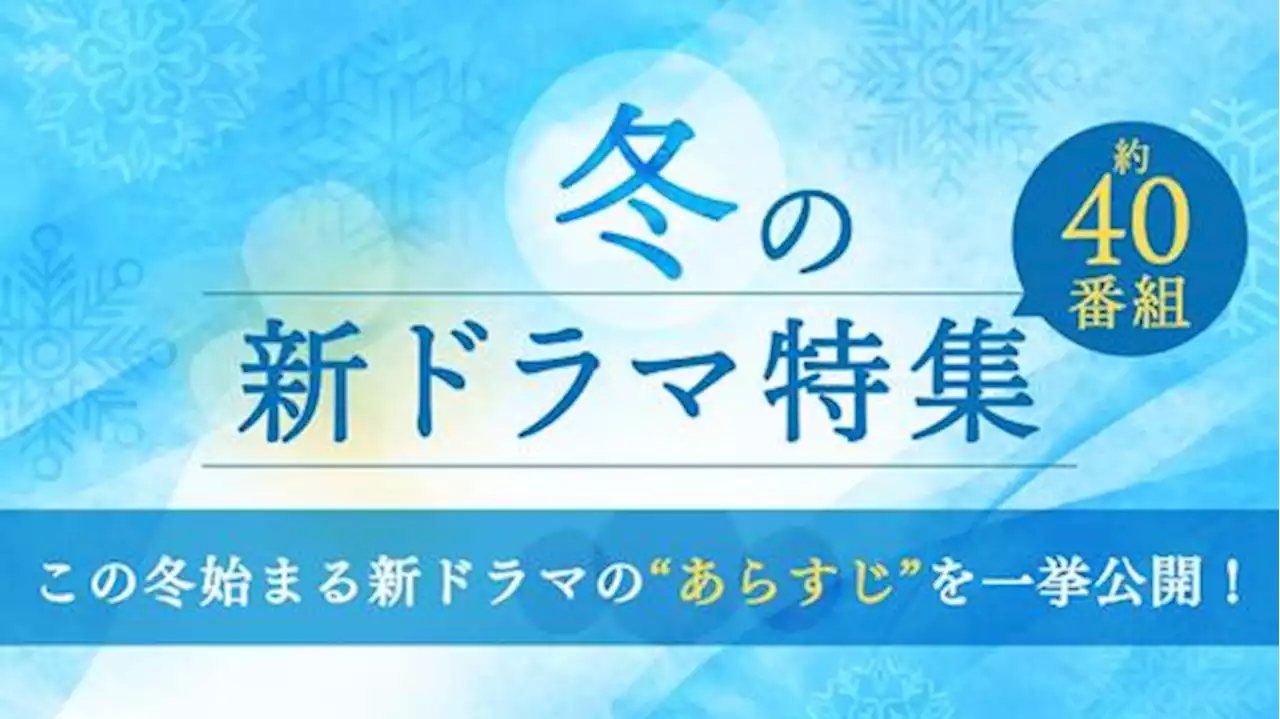 「silent」ロス層争奪戦へ１月期ドラマ見どころをTVer担当者が語る - トピックス｜Infoseekニュース