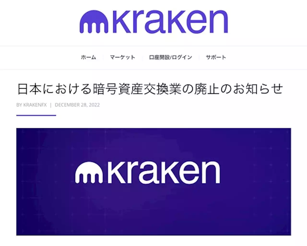 最古の仮想通貨取引所、Krakenが日本から2度目の撤退 「1月末までに出金を」 - トピックス｜Infoseekニュース