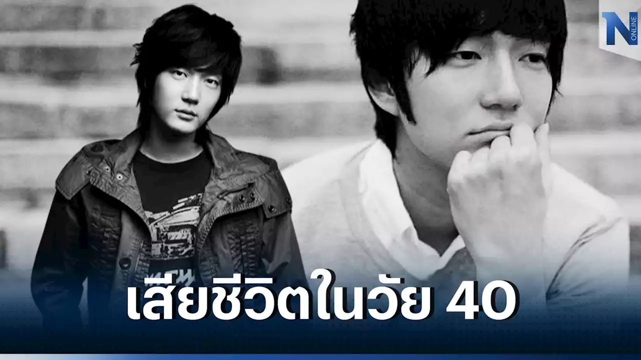 ช็อกวงการบันเทิง “เยฮักยอง” นักแสดงเกาหลีใต้ เสียชีวิตในวัย 40 ปี