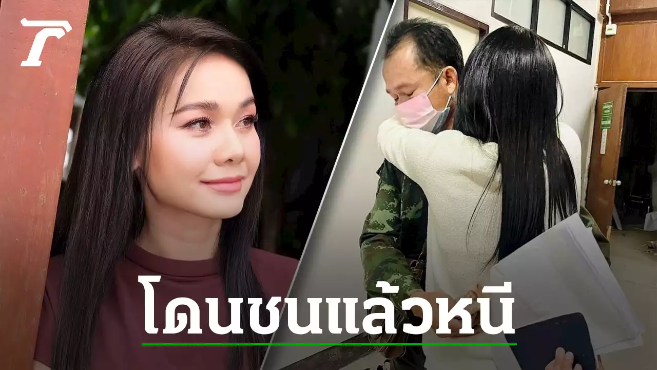 ต่าย อรทัย ห่วงน้องสะใภ้ถูกรถชนอาการสาหัส สุดทรมานหลานน้อยร้องหาแต่แม่