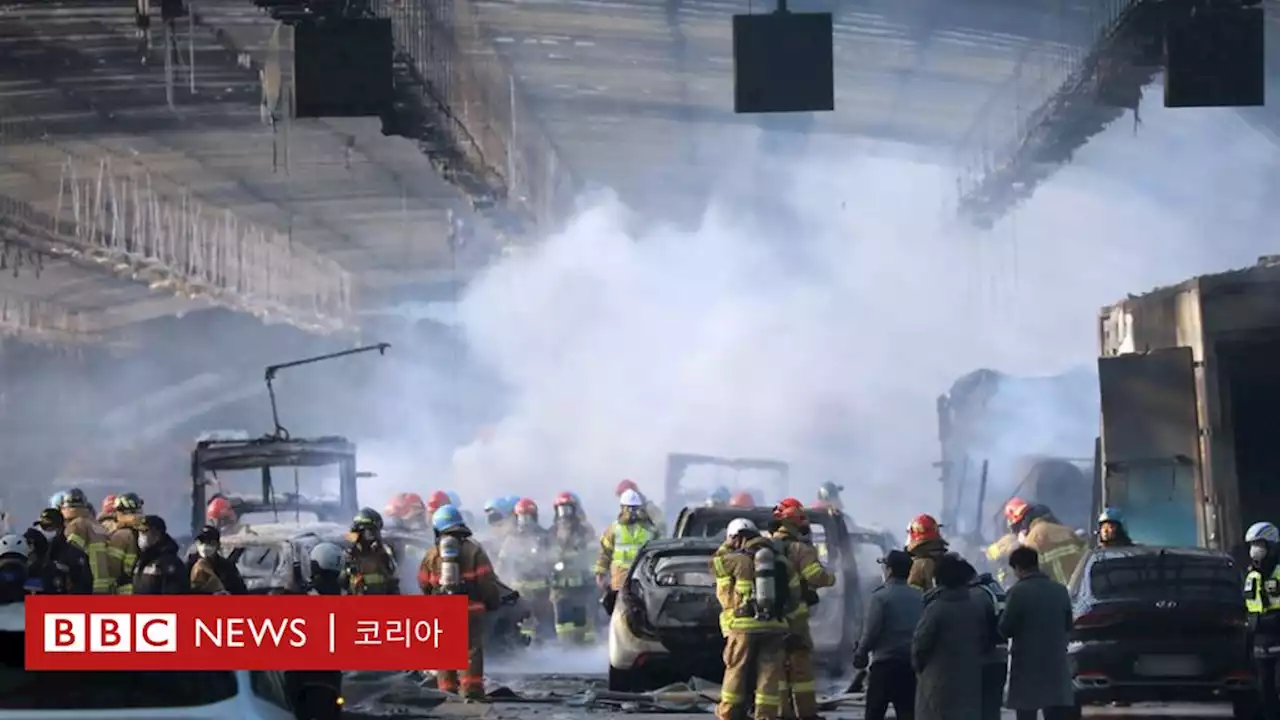 과천 제2경인고속도로 터널 화재로 최소 5명 사망 - BBC News 코리아