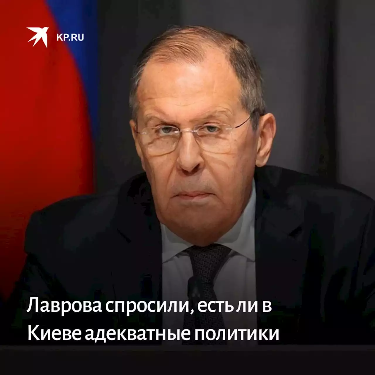 Лаврова спросили, есть ли в Киеве адекватные политики: вот что ответил дипломат