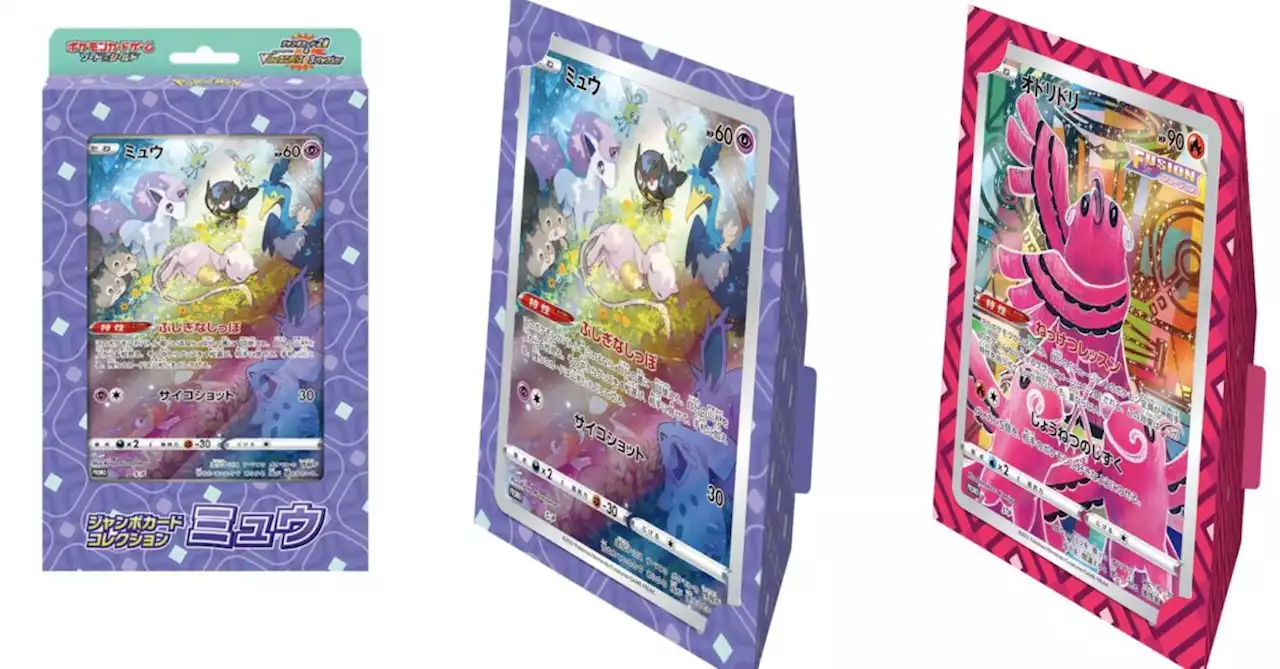 Pokémon TCG Japan Releases Jumbo Art Rares In December 2022