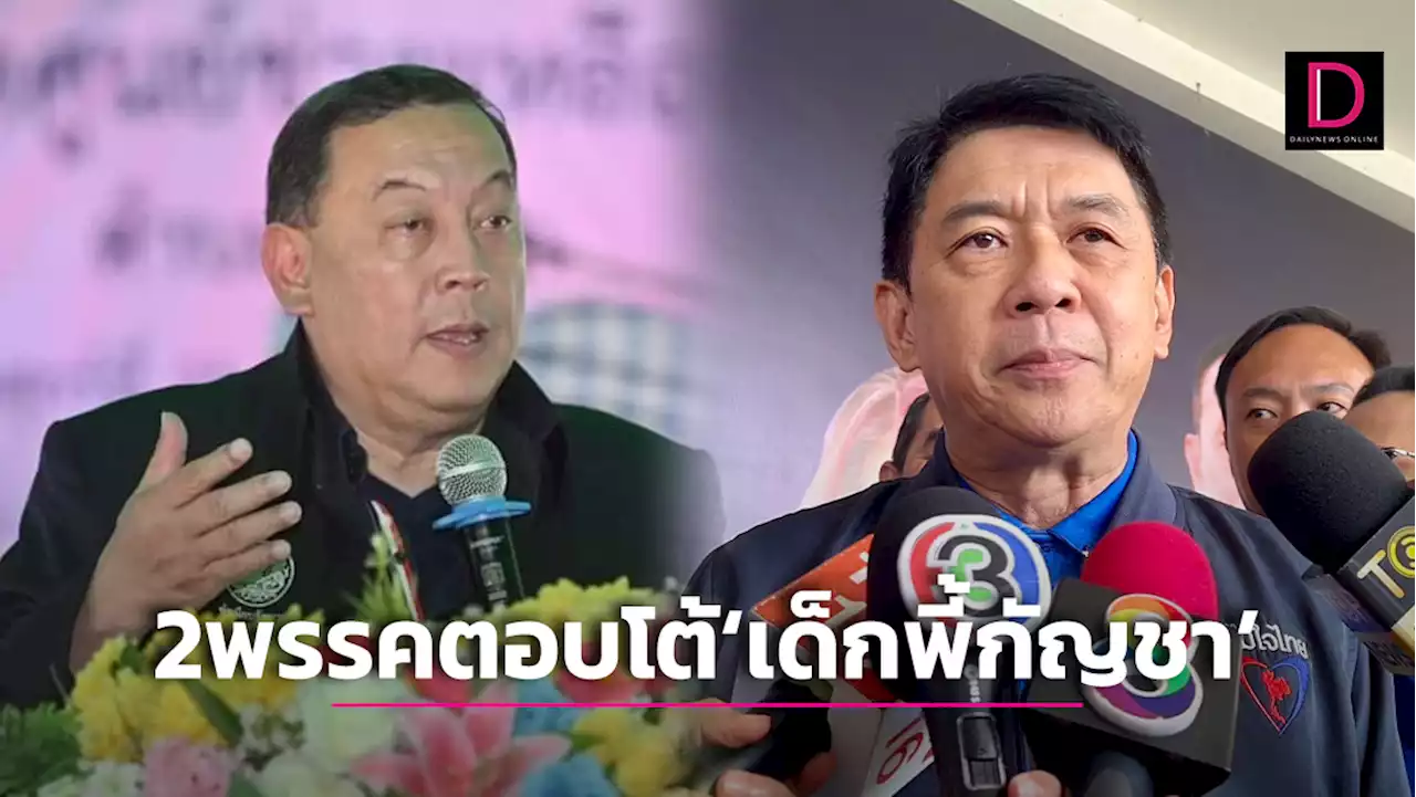 'จุติ' ลั่นเสียเวลาทะเลาะ 'อนุทิน' โยนถามปชป.แก้ปัญหาเด็กเร่ร่อนพี้กัญชา | เดลินิวส์