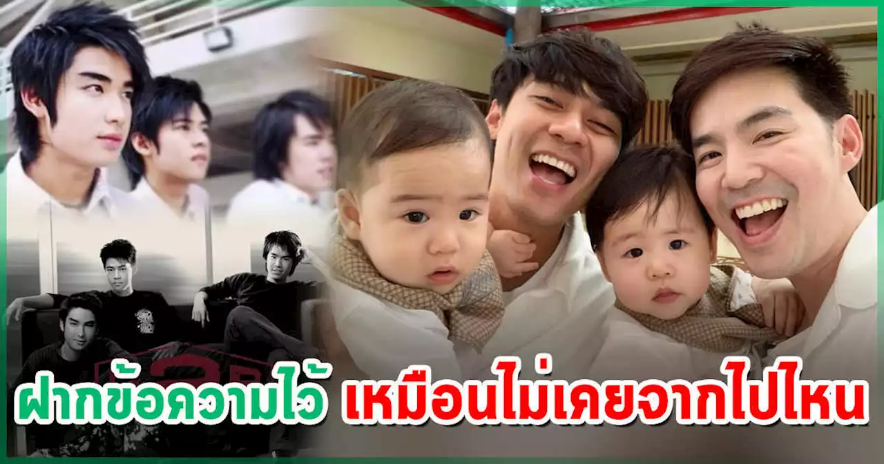 ไม่เคยจากไปไหน... แดน-บีม เล่าชีวิตฝากถึง บิ๊ก ในวันที่มีครอบครัว อ่านแล้วยิ้มทั้งน้ำตา