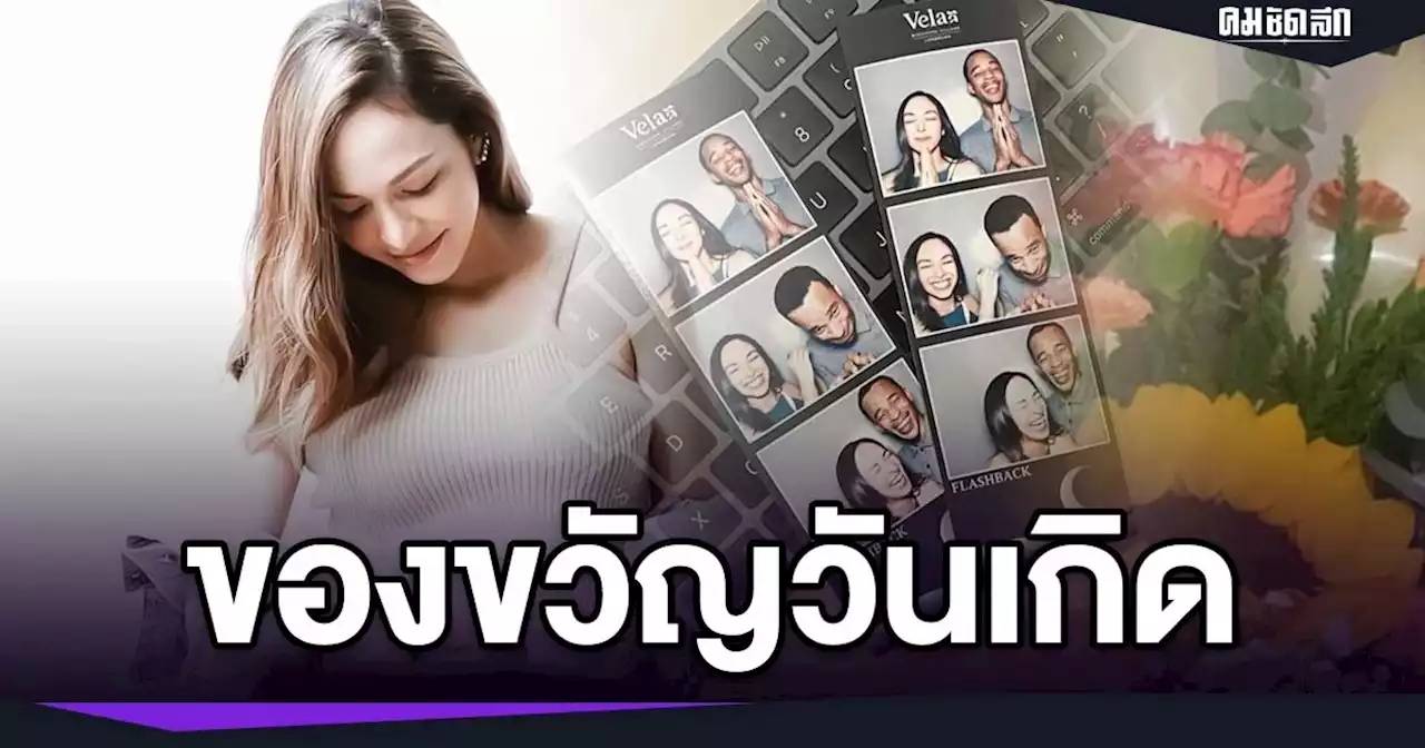 ได้ของขวัญวันเกิดเป็นชีวิต 'ซาร่า' อวดหน้าท้องว่าที่คุณแม่ครั้งแรก