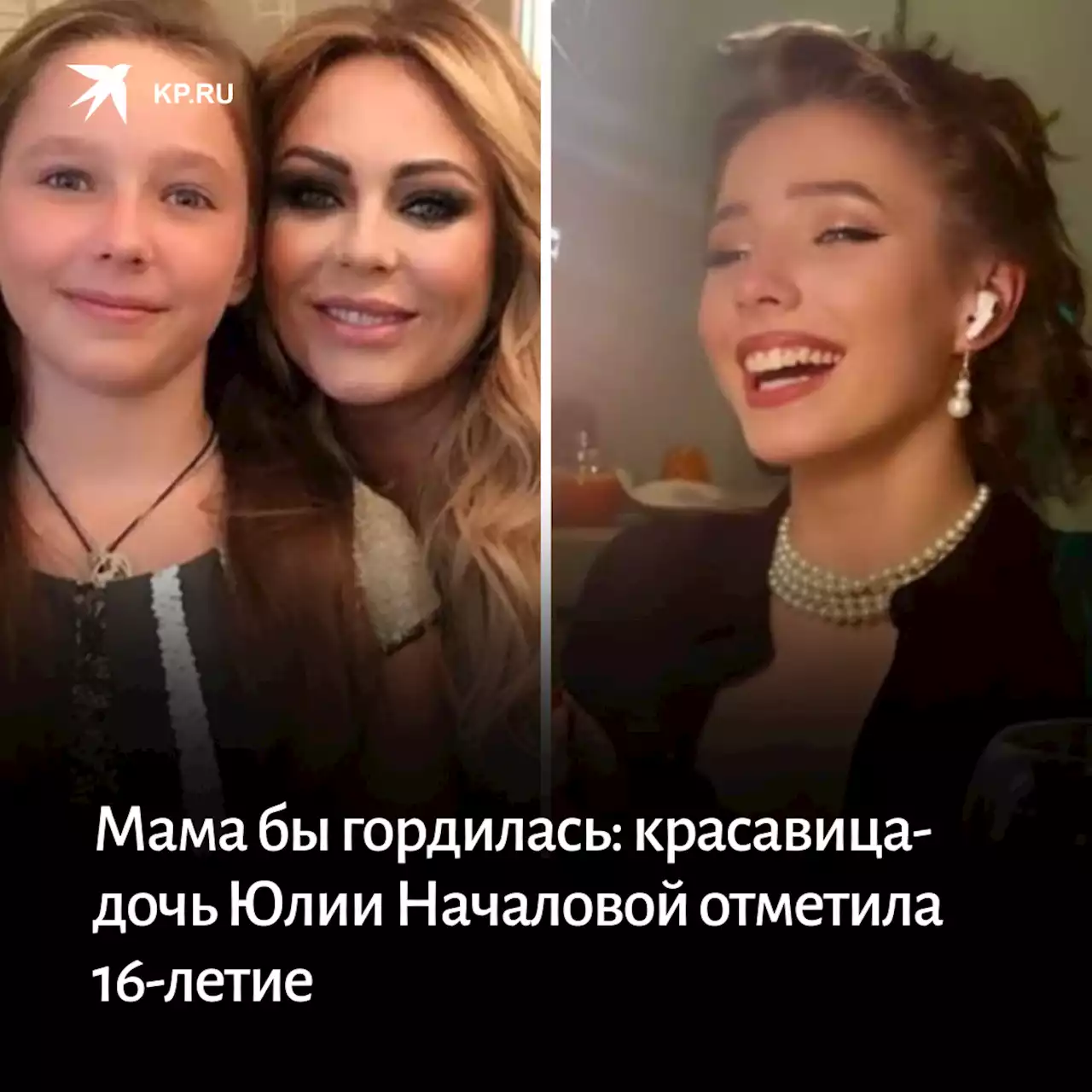 Мама бы гордилась: Красавица-дочь Юлии Началовой отметила 16-летие