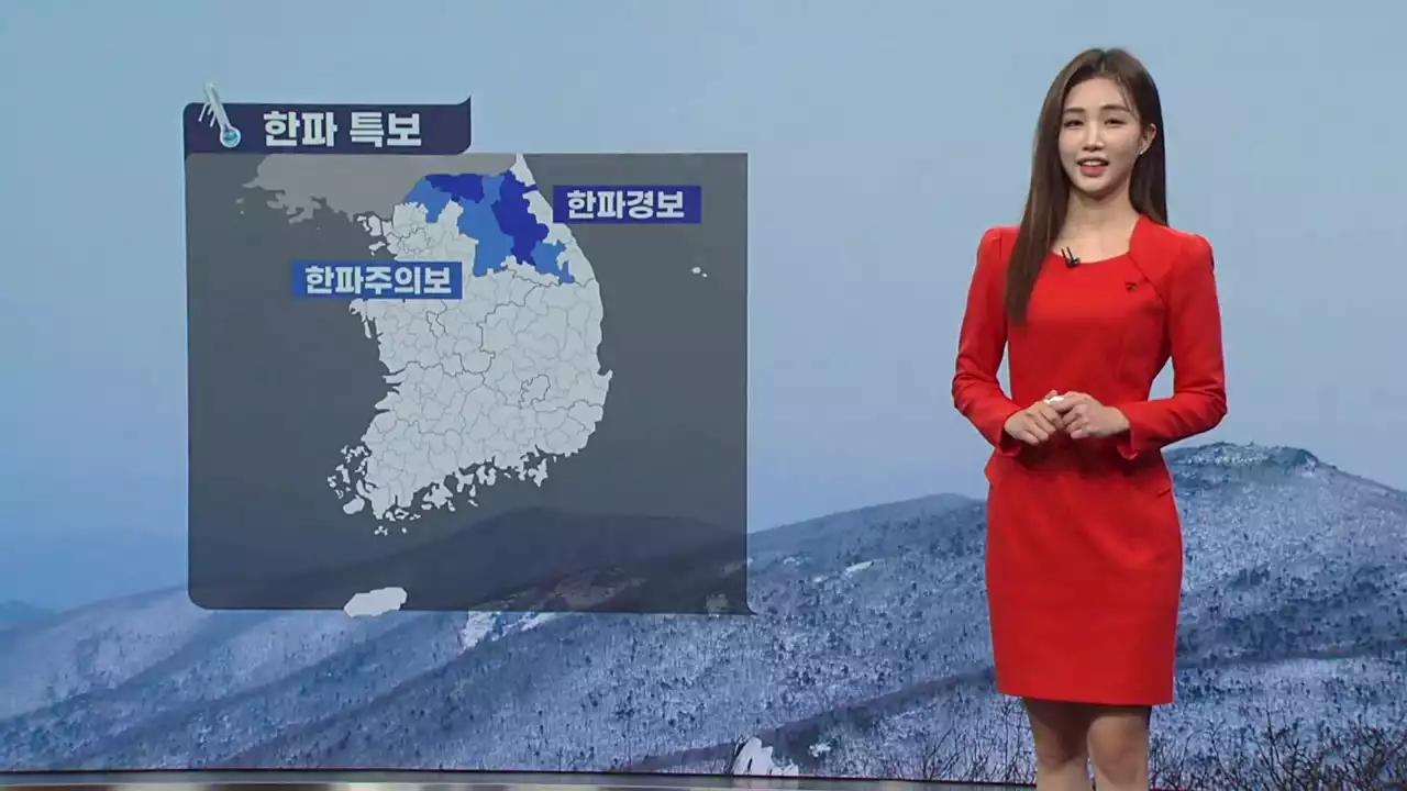 [날씨] 오늘부터 다시 '한파'…동해안 건조특보
