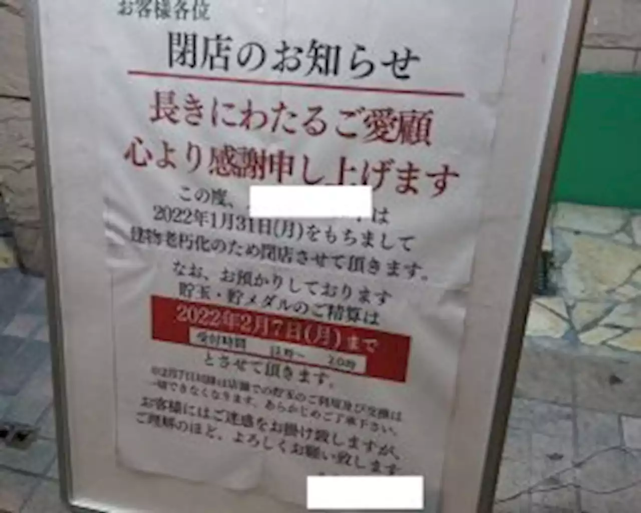 相次ぐパチンコ店休廃業＆メーカー倒産。ようやく見えたパチンコ業界一筋の光 - トピックス｜Infoseekニュース