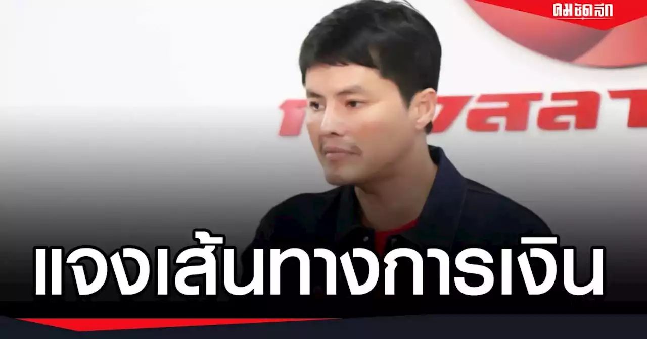 'นอท กองสลากพลัส' แจงเส้นทางการเงิน หลังโชว์กำไรปี 65 กว่า 1.8 หมื่นล้านบาท