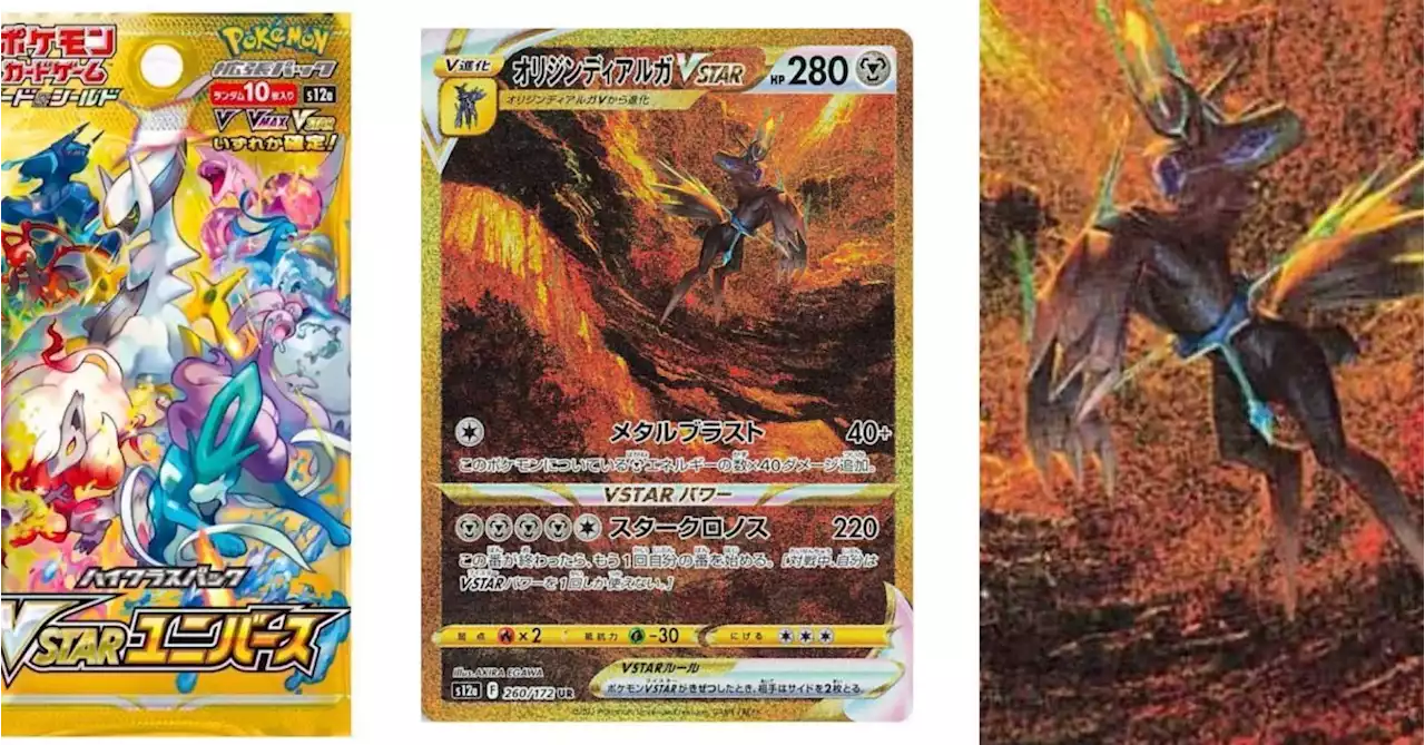 Pokémon TCG Japan: VSTAR Universe Preview: Dialga VSTAR Gold