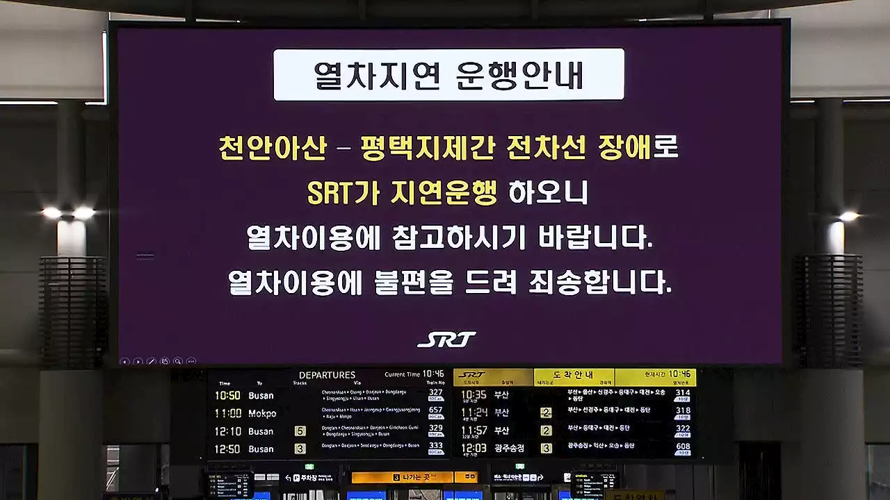 전차선 단전 여파로 이틀째 SRT · KTX 운행 차질