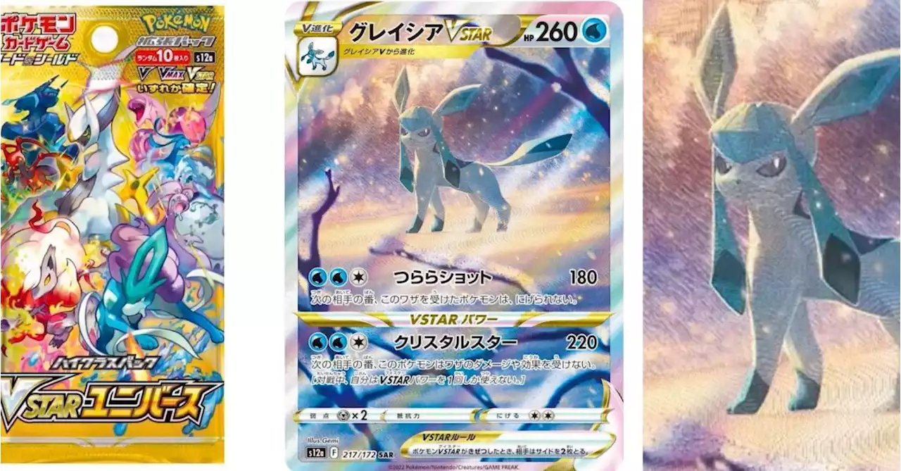 Pokémon TCG Japan: VSTAR Universe Preview: Glaceon VSTAR SAR