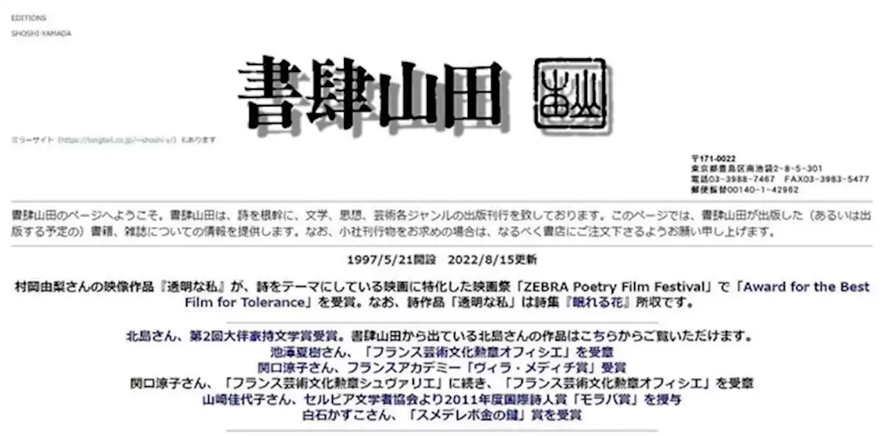 老舗出版社「廃業」誤情報はなぜ流れたのか 代表が明かした背景...騒動の裏にあった「善意」とは - トピックス｜Infoseekニュース