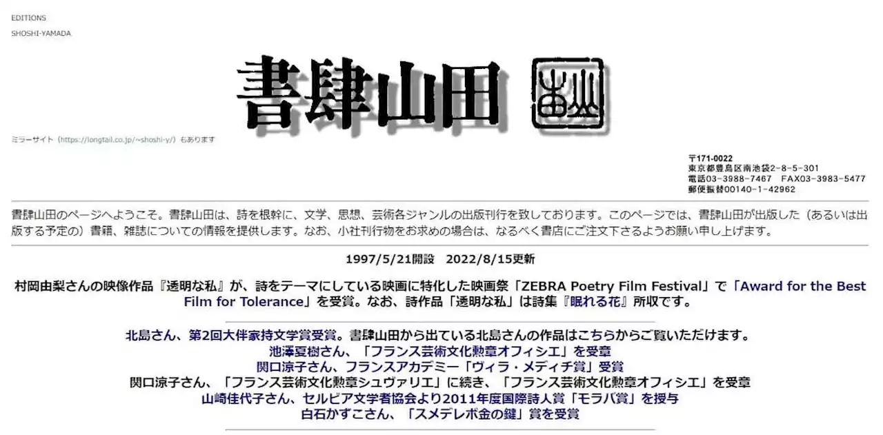 老舗出版社「廃業」誤情報はなぜ流れたのか 代表が明かした背景...騒動の裏にあった「善意」とは