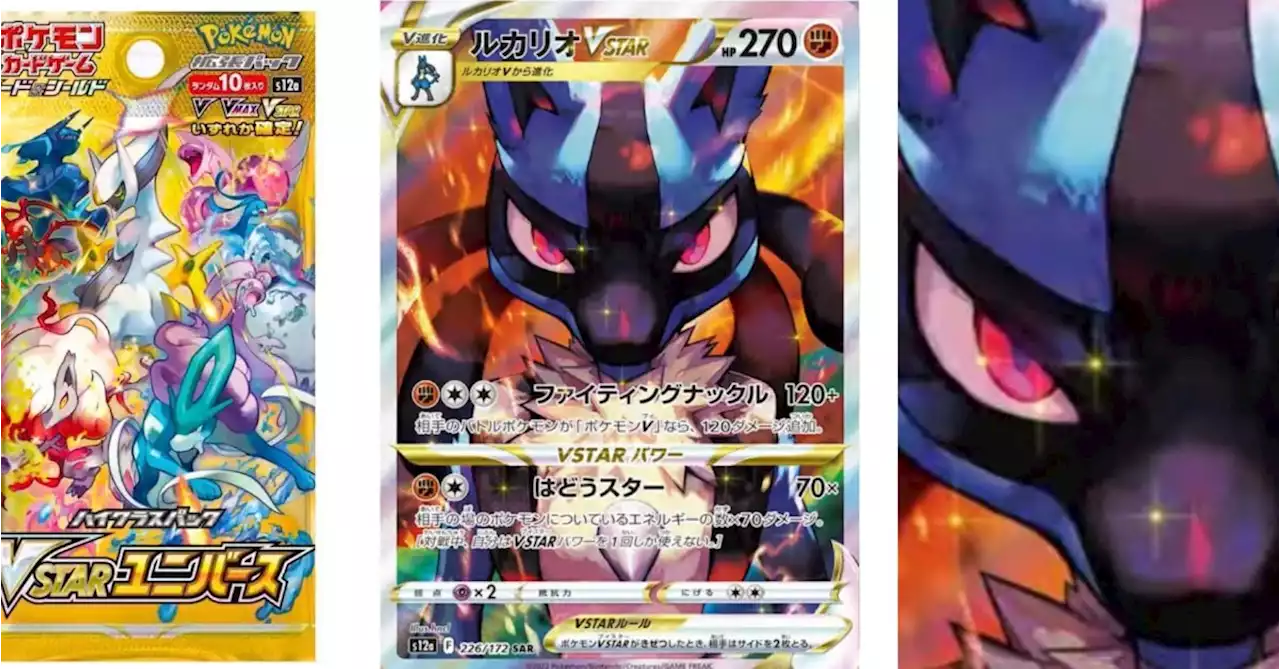 Pokémon TCG Japan: VSTAR Universe Preview: Lucario SAR