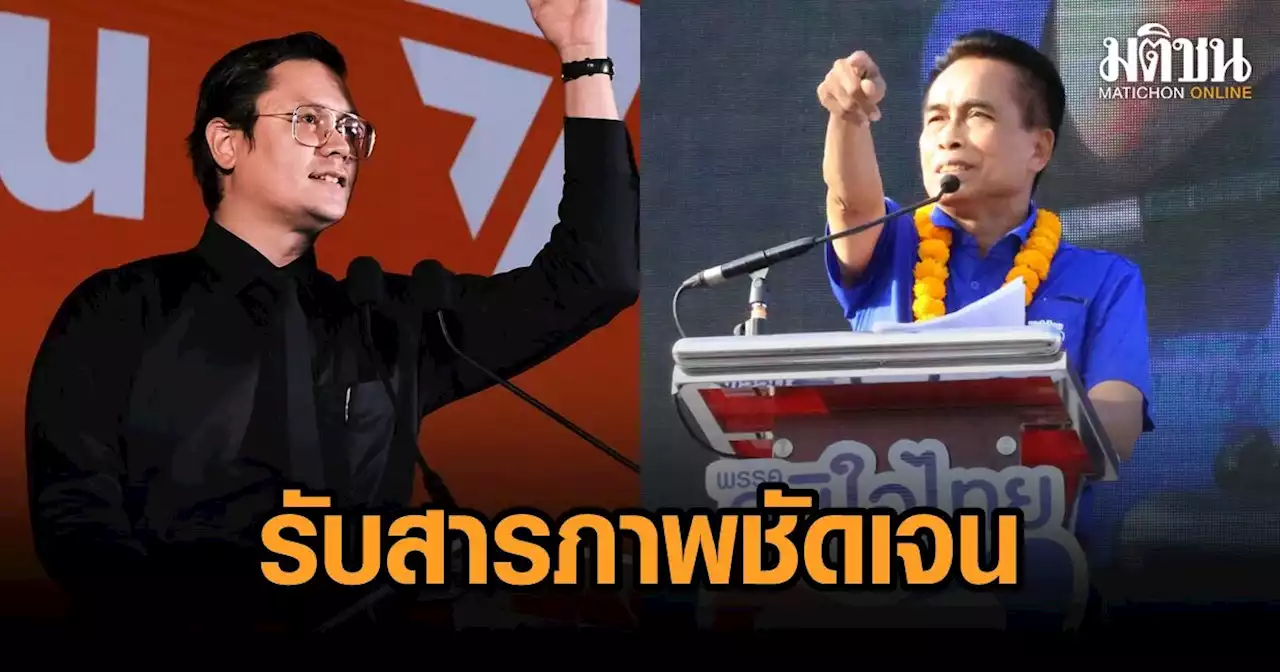 โรมชี้ 'สหายแสง' รับแล้ว ภูมิใจไทยจัดงบลำเอียง ส่อขัดชัด รัฐธรรมนูญ ม.144