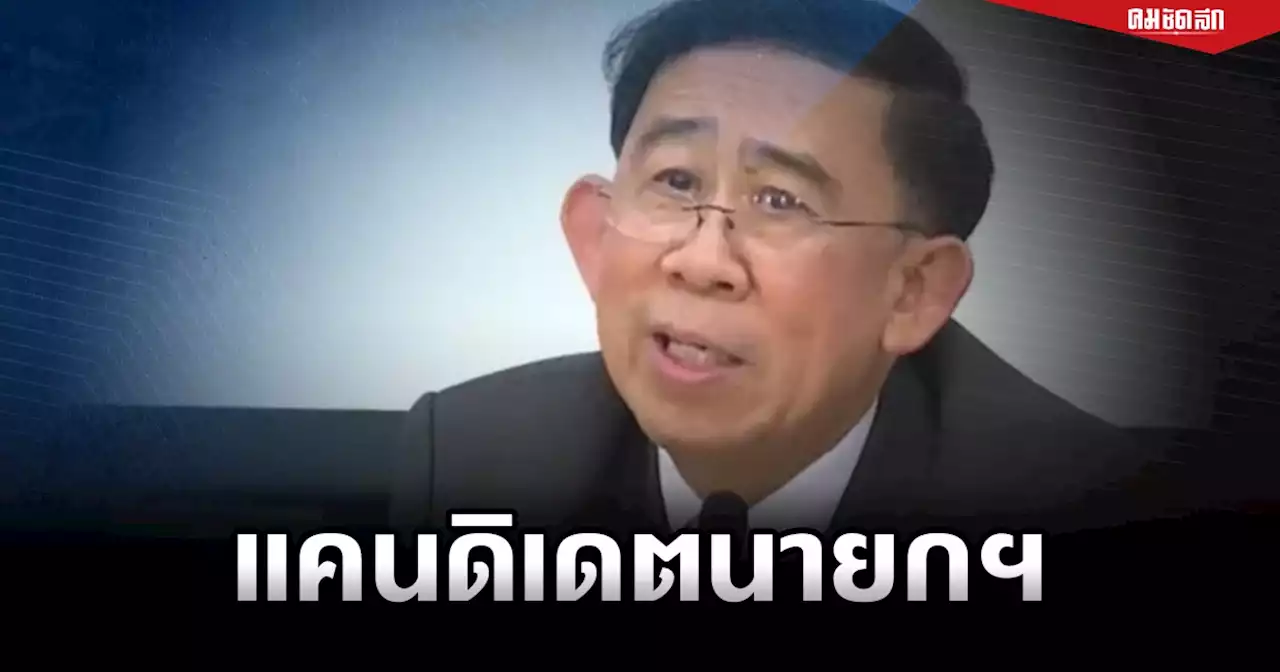 มิ่งขวัญ 'แคนดิเดตนายกฯ' พรรคพลังประชารัฐ