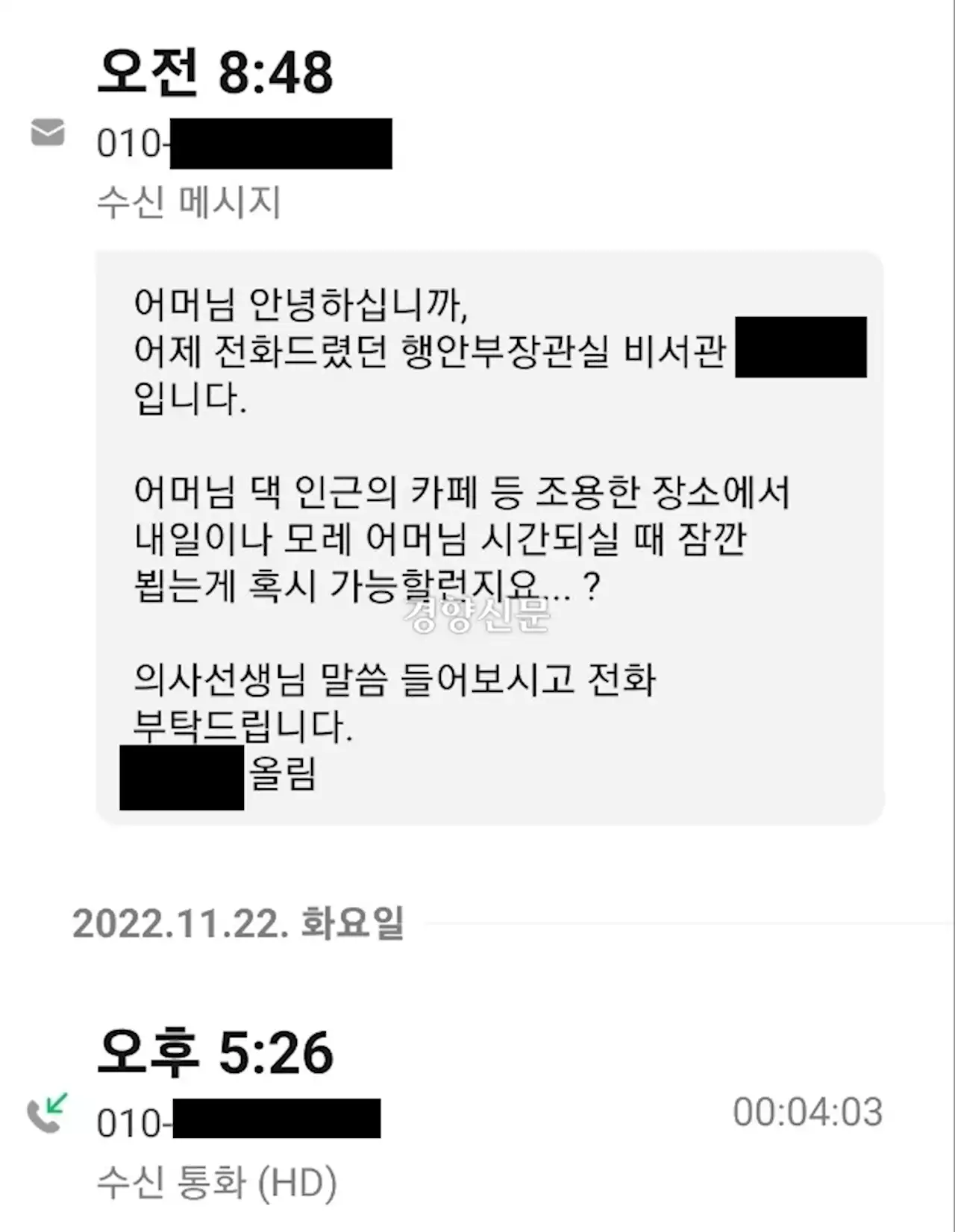 [단독]행안부 장관실, 이태원 참사 유가족 일부에만 ‘장관 면담’ 제안···“한 가족씩만 보자” 말하기도