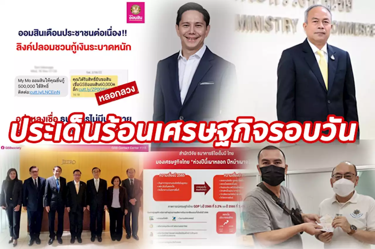 ประเด็นร้อนเศรษฐกิจรอบวัน 6 ธ.ค.65