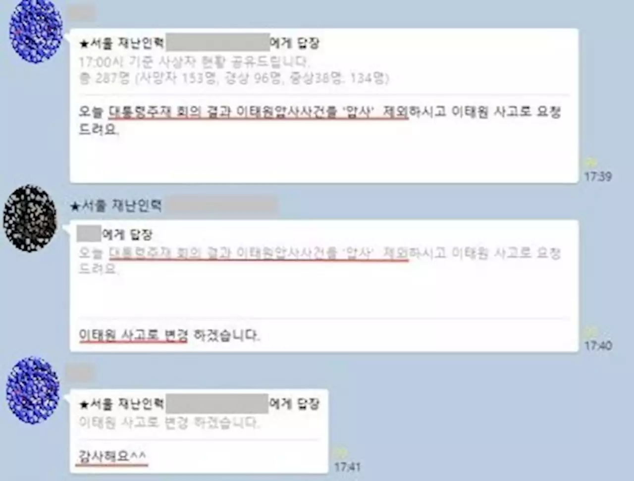 “‘압사’ 단어 빼라”…참사 다음날, 윤 대통령 주재 회의 뒤 결정