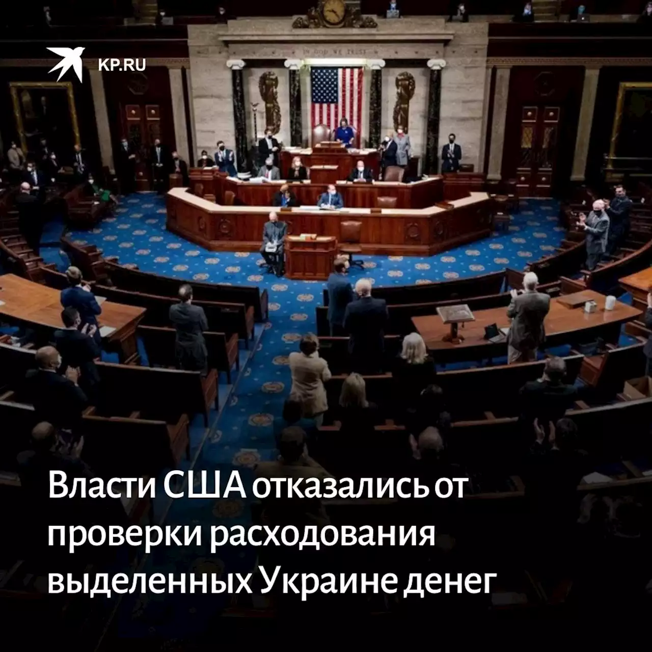 Власти США отказались от проверки расходования выделенных Украине денег