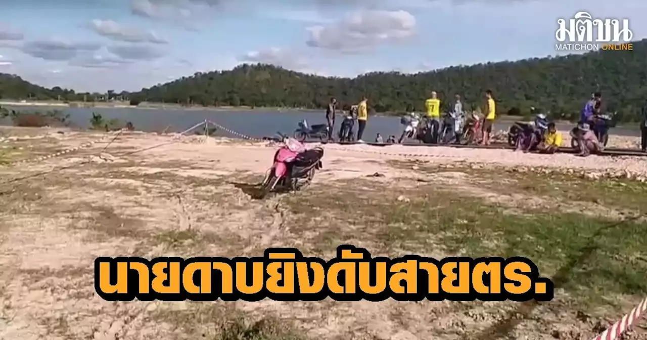 รวบดาบตำรวจพร้อมคู่หูคนสนิท หลังยิงสายตร.ดับ จัดฉากวางยาบ้าเบี่ยงเบนประเด็น ชี้นัดเคลียร์ไม่จบ