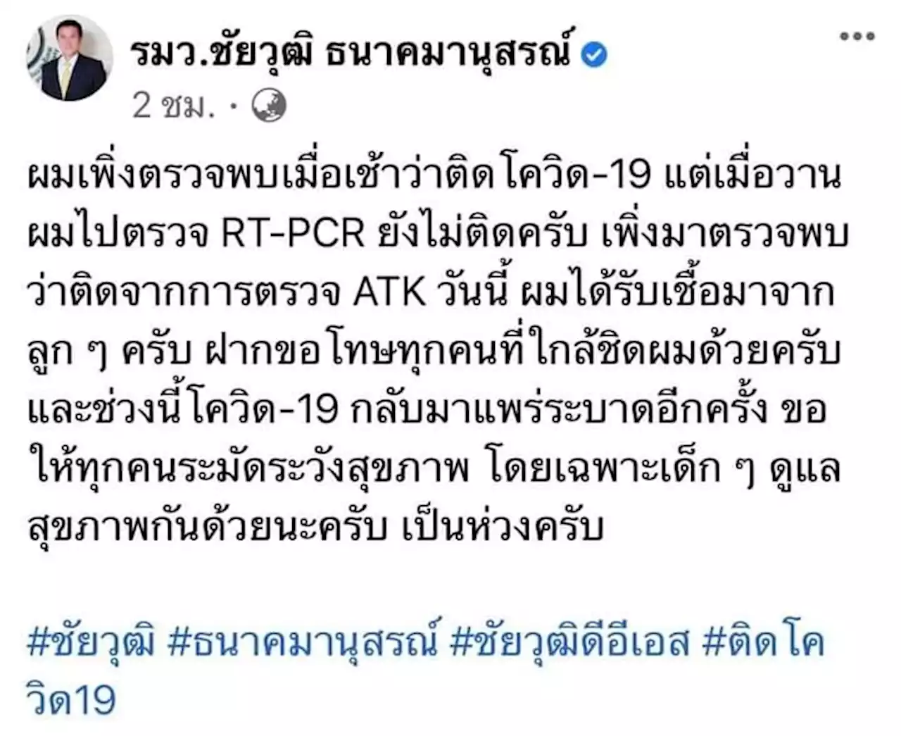 แกนนำ พปชร.เปิดตัว “มิ่งขวัญ” มีเสียว! “ชัยวุฒิ” เผยติดโควิด คาดรับเชื้อมาจากลูก