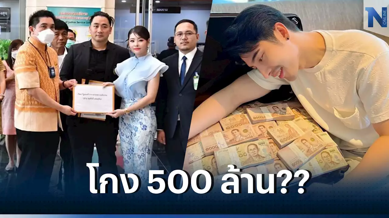 เปิดประวัติ “เอิร์ก เลเดอเรอร์” หลัง เหยื่อนับร้อย ร้องเรียนโดนโกง 500 ล้าน