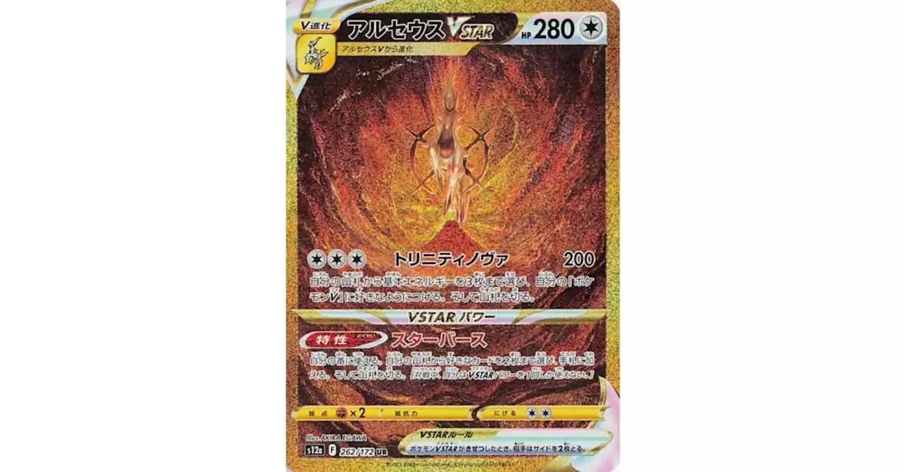 Gold Alternate Art Arceus: The Most Godly Pokémon TCG Card Ever?