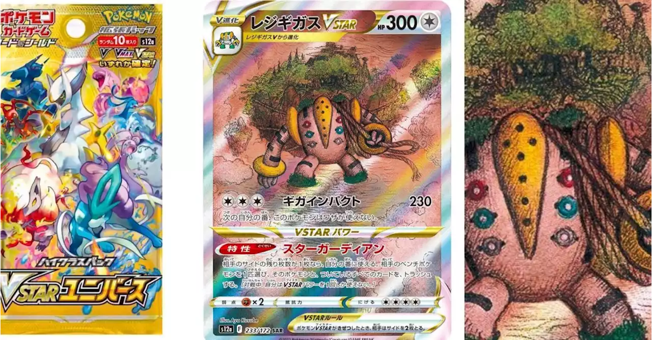 Pokémon TCG Japan: VSTAR Universe Preview: Regigigas SAR