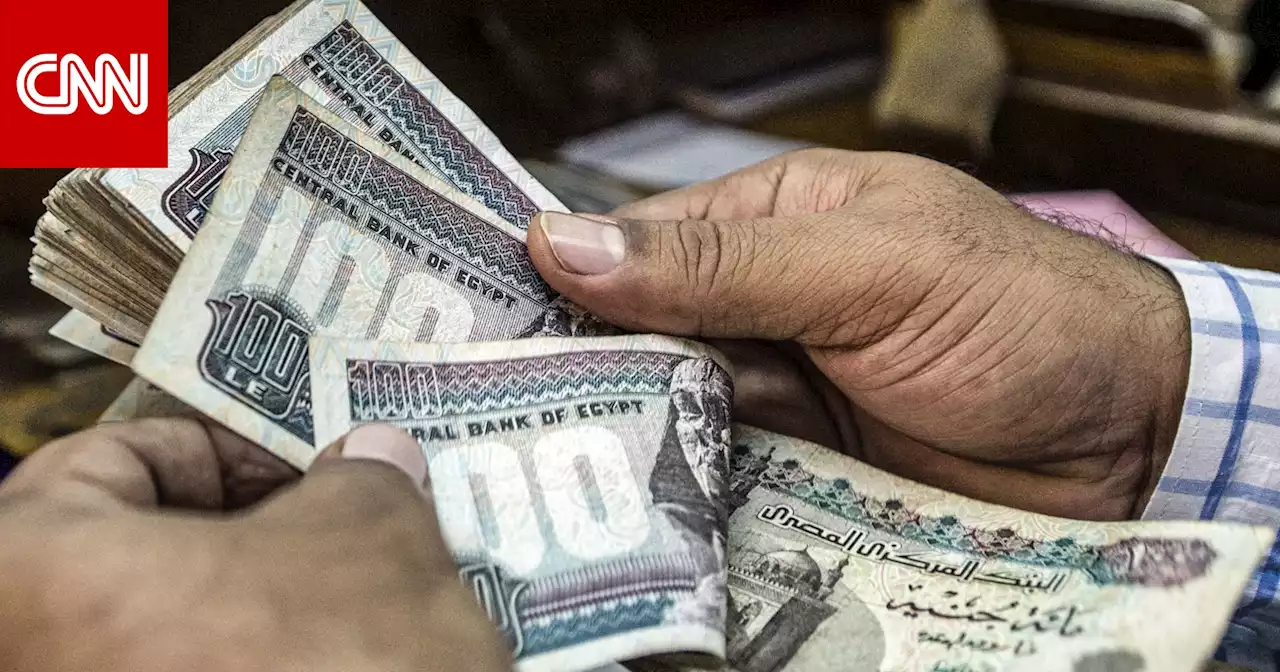 مصر.. انخفاض الجنيه يرفع التضخم خلال نوفمبر.. وخبراء يعلقون