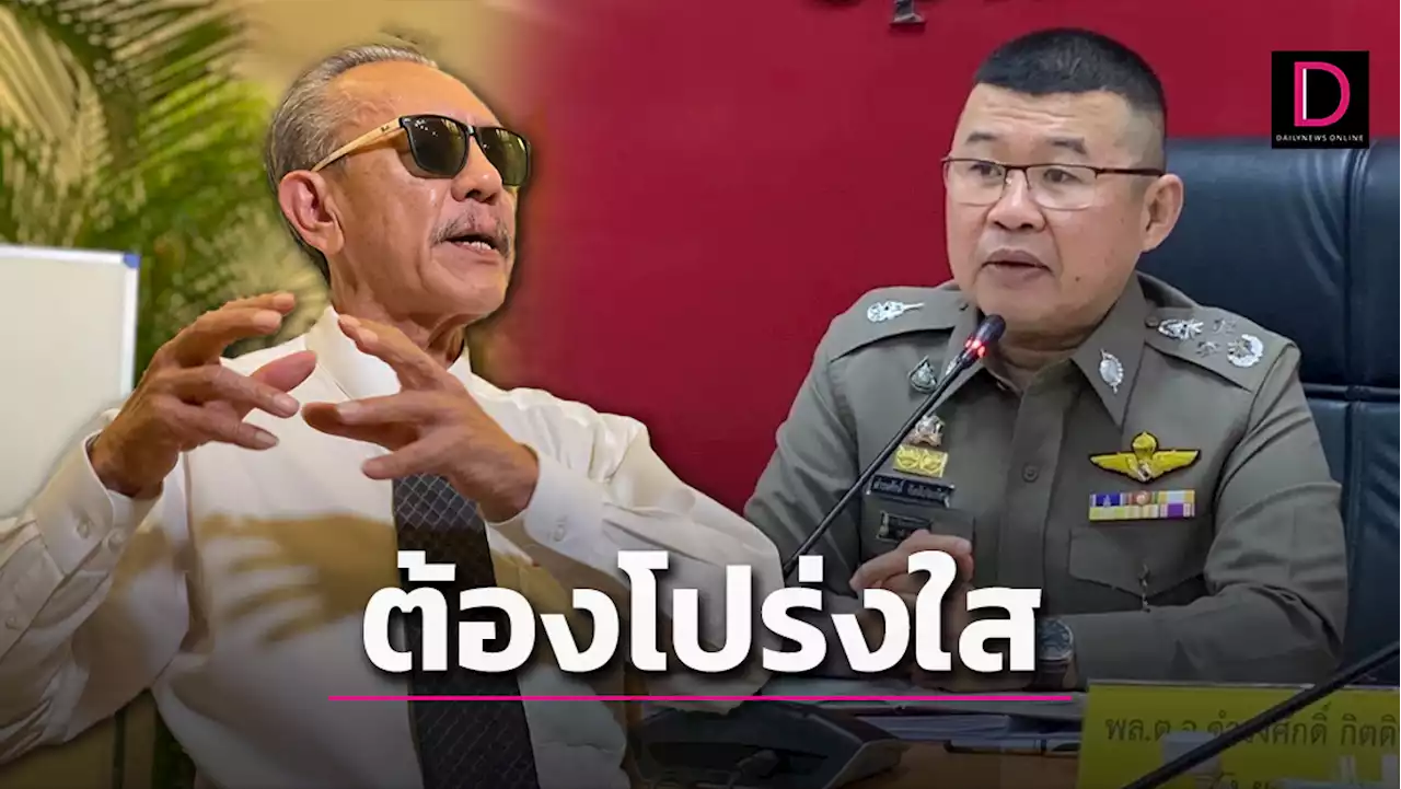 'บิ๊กเด่น' สั่งตรวจสอบปม 'ชูวิทย์' แฉตม.เอี่ยวทุนจีนสีเทา พบผิดฟันไม่เลี้ยง! | เดลินิวส์