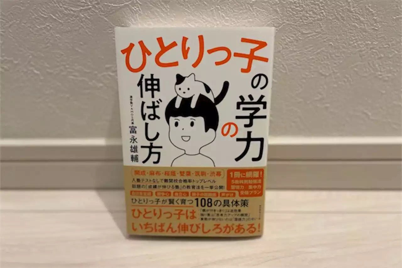 担任ガチャで学校変えたっていい？ 「ひとりっ子のやる気ツボ」 | Forbes JAPAN（フォーブス ジャパン）