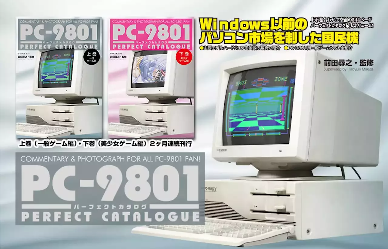 予約販売 PC-9801 パーフェクトカタログ