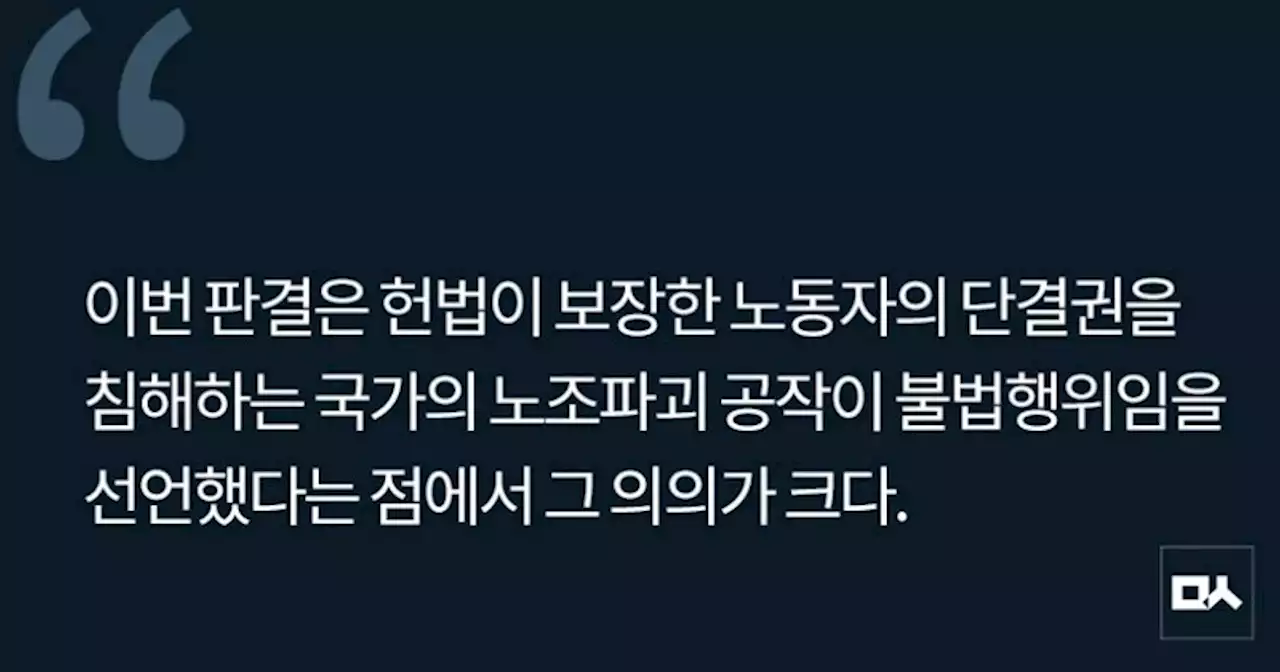 [사설] 이명박 정권 국정원의 노조파괴공작, 국가배상 판결