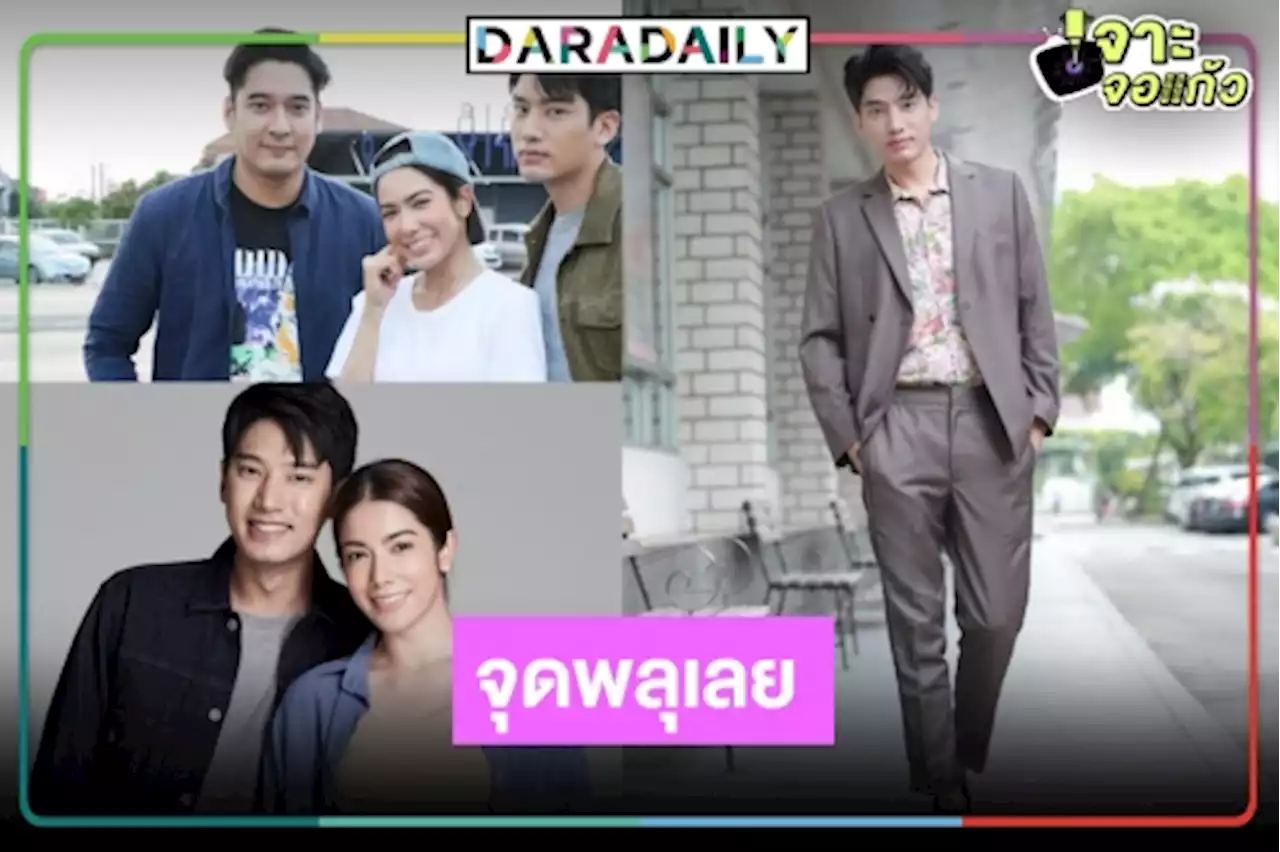 “นางสาวส้มหล่น” เรตติ้งพุ่ง “ผู้จัดวี” ดีไซน์ตัวละครใหม่ถูกใจ “แชป” | daradaily