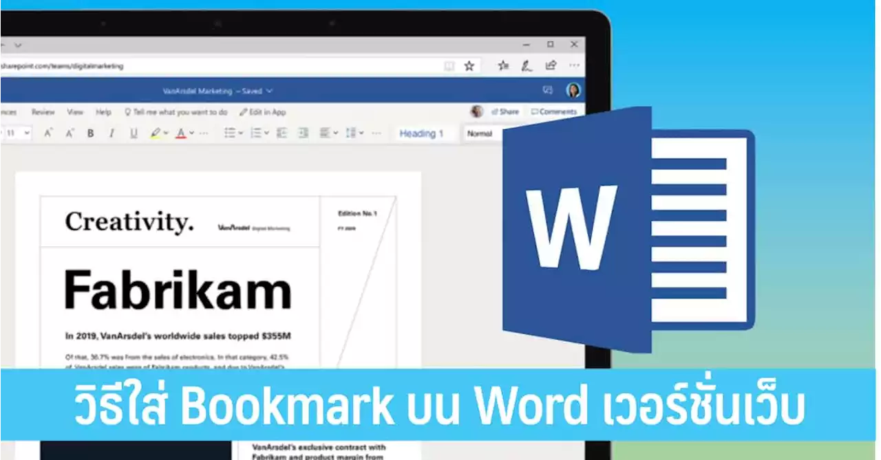 วิธีใส่ Bookmark บน Word และการดู Bookmark บน Word Online - iT24Hrs