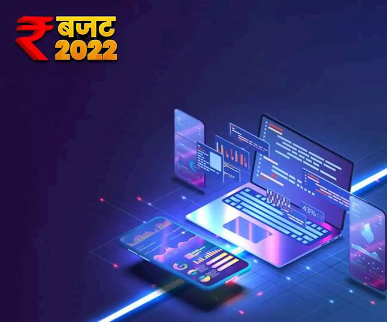 Union Budget 2022: डिजिटल संपत्‍ति के ट्रांसफर से आय पर लगेगा 30% की दर से टैक्स