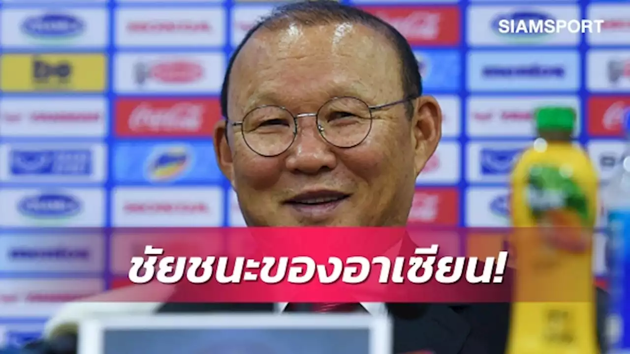 จารย์ปาร์คหน้าบานพาเวียดนามเก็บชัยประวัติศาสตร์ เปรียบดั่งไวน์แก้วแรก!